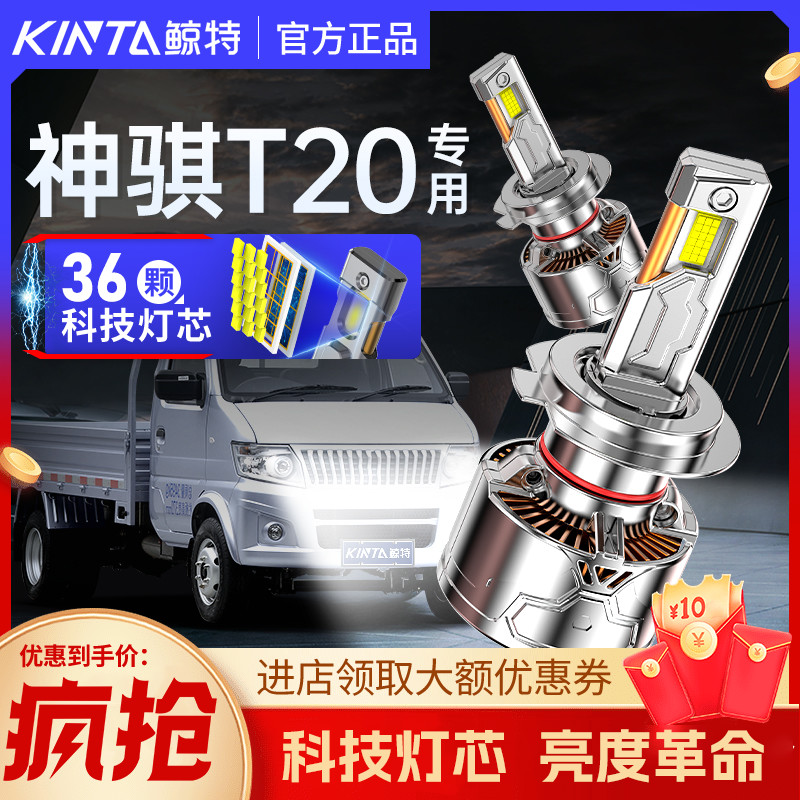 鲸特神骐T20专用科技激光LED大灯