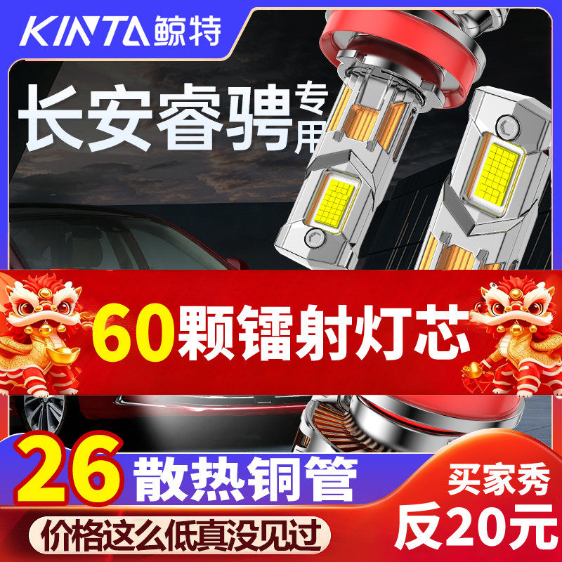 适用13-17-18款长安睿骋CC改装led大灯远光近光激光透镜汽车灯泡