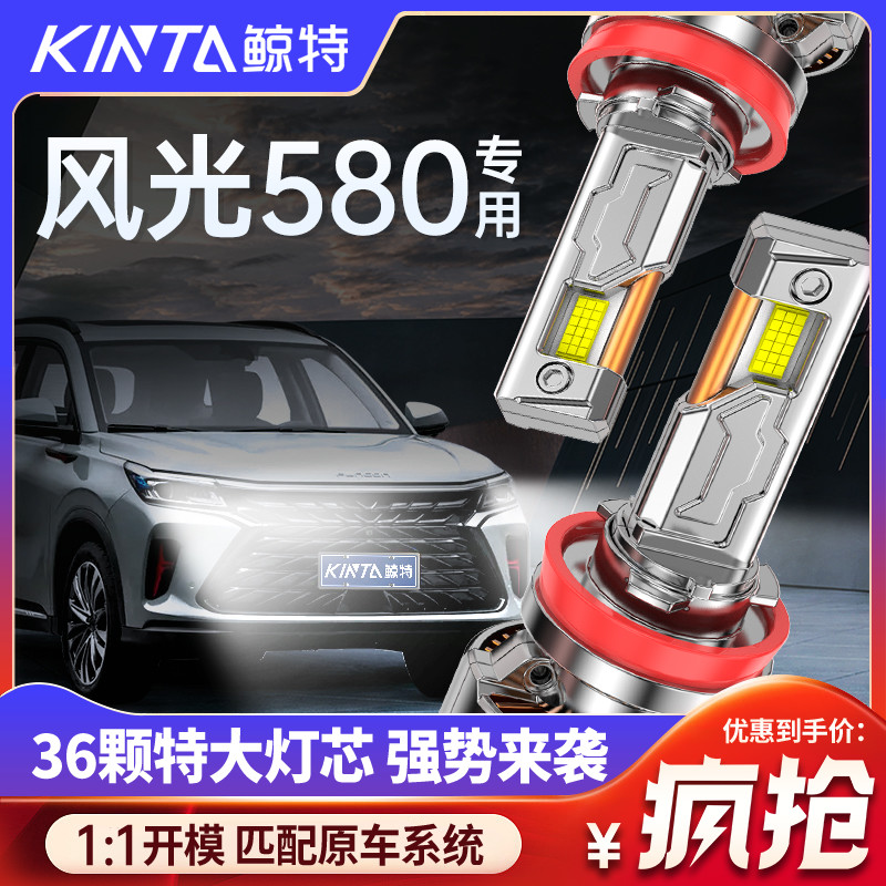 鲸特风光580专用科技激光led大灯