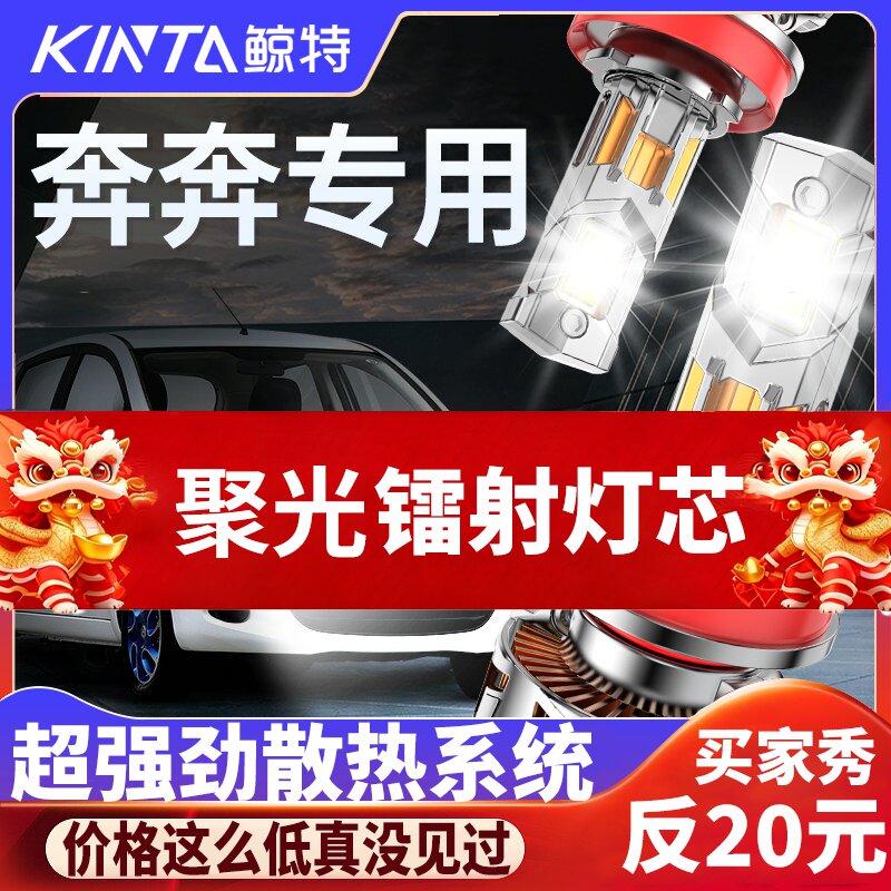 鲸特奔奔专用科技激光LED大灯
