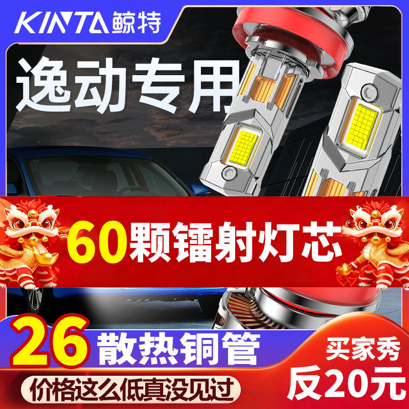 适用于长安逸动专用LED大灯改装远光近光灯透镜超亮激光透镜车灯