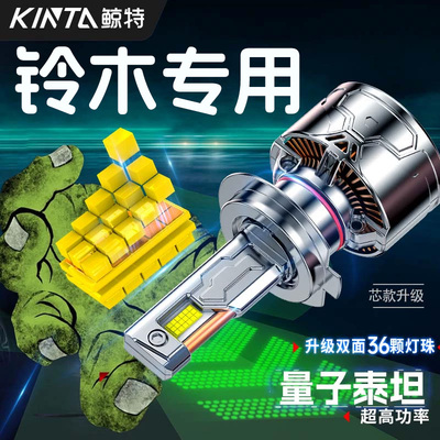 鲸特铃木专用适配LED大灯