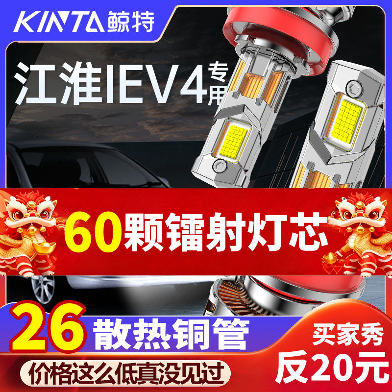 适用14-17款江淮iEV4专用led大灯泡改装前远近光一体透镜车灯IEV5
