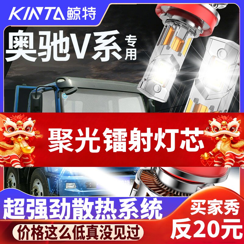 鲸特奥驰V系专用科技激光LED大灯