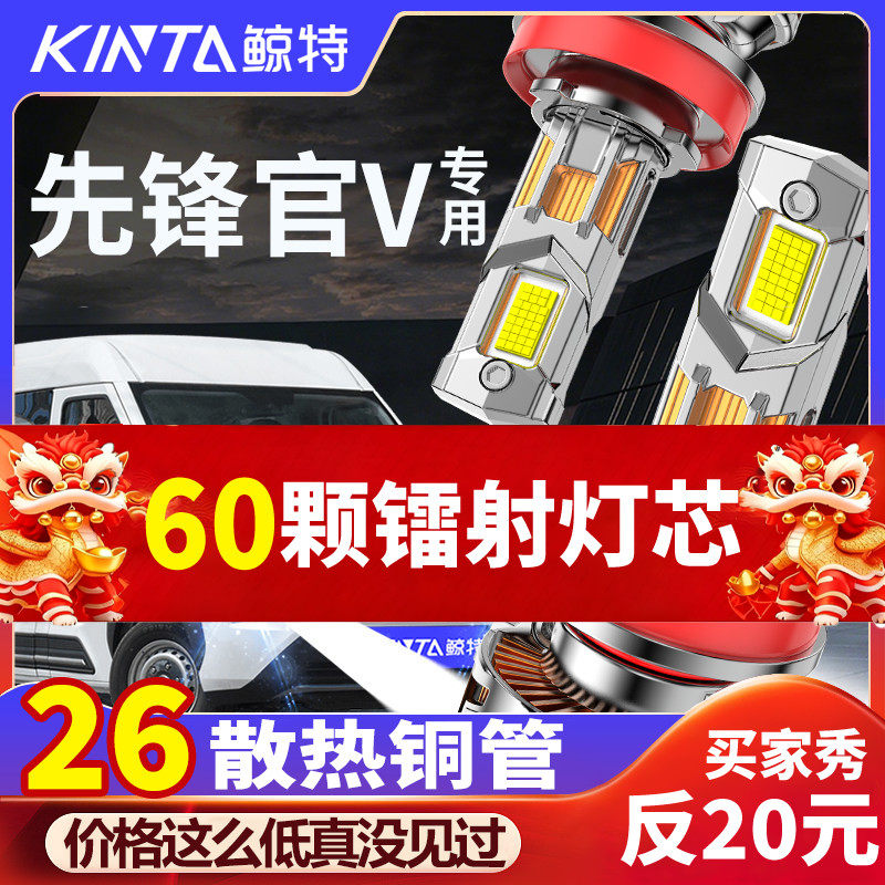 适用先锋官V专车专用LED激光灯远光近光大灯强光超高亮聚光H7灯泡