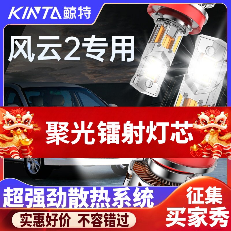 适用奇瑞风云2大灯改装led大灯泡专用近光灯远光灯激光透镜前车灯