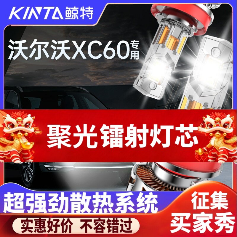 鲸特沃尔沃xc60专用激光LED大灯