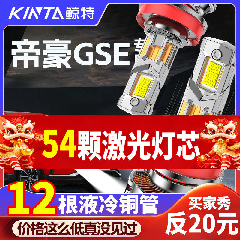 鲸特帝豪gse专用科技激光led大灯