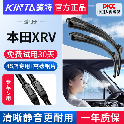 适用东风本田xrv雨刮器原厂原装炫威15款汽车无骨胶条前后雨刷片