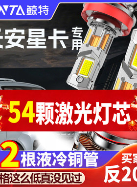 适用13-25款长安星卡LED大灯超亮远近光PLUS改装L1汽车C系灯泡EV