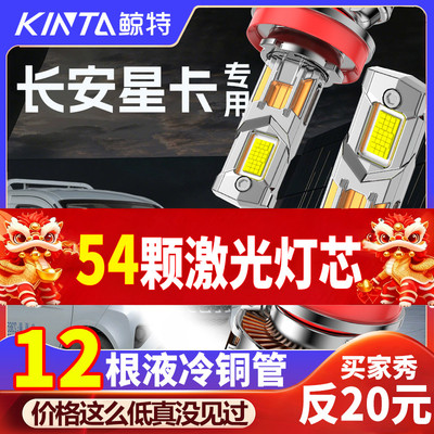 鲸特长安星卡专用科技led大灯