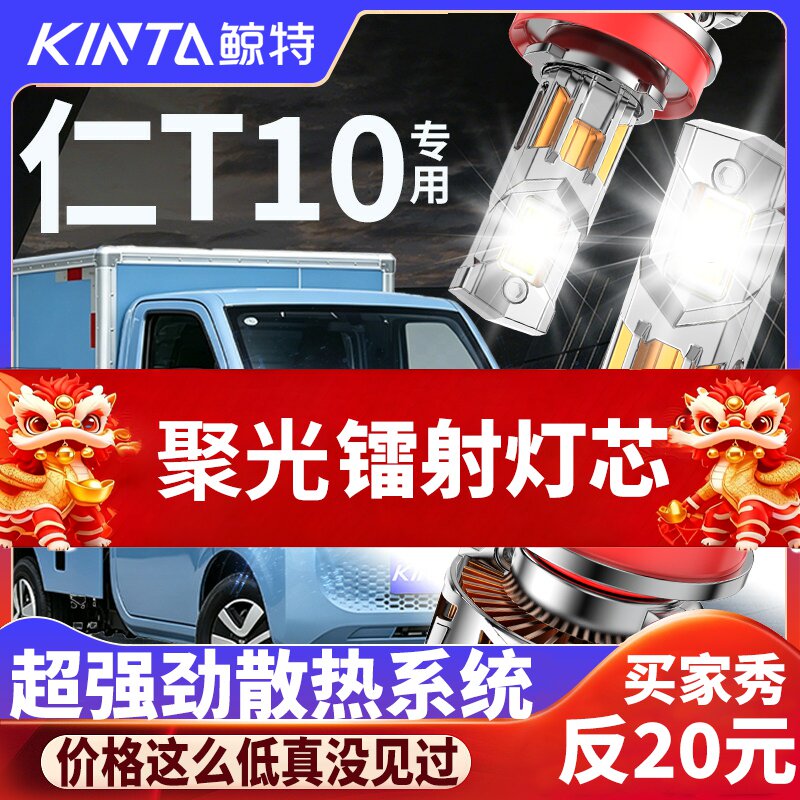 鲸特雷驰·仁T10专用适配LED大灯