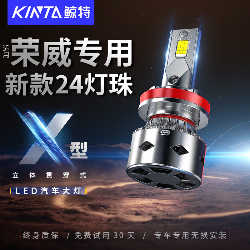 鲸特荣威专用科技激光LED大灯