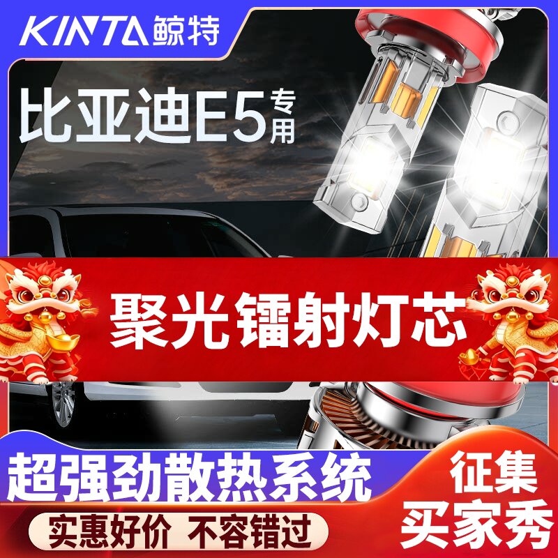 鲸特比亚迪e5专用激光LED大灯