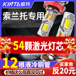 适用08-18款起亚索兰托led大灯远光近光H1H7H9雾灯改装透镜车灯泡