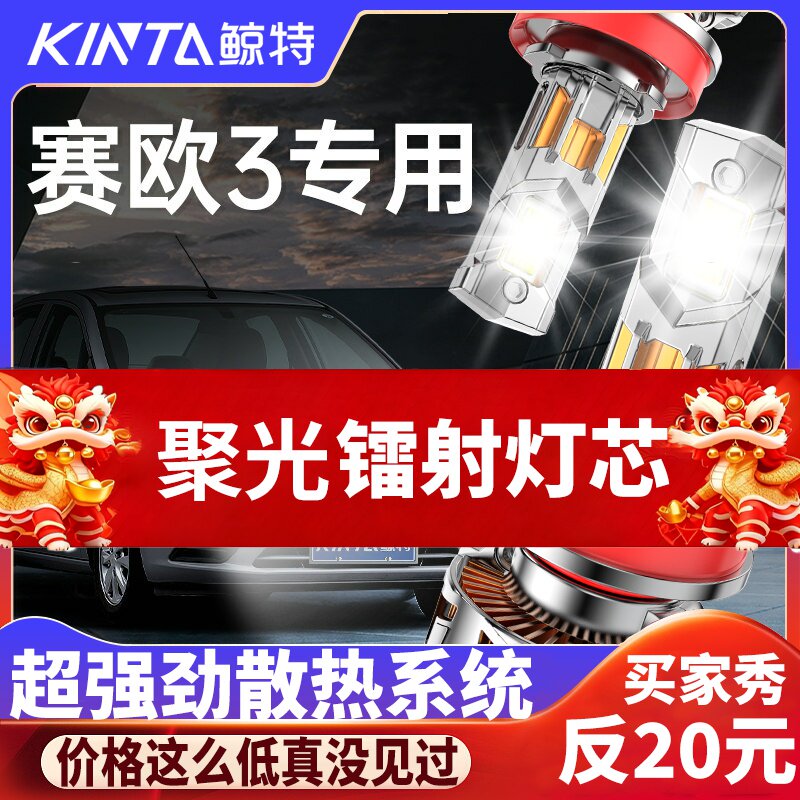 鲸特赛欧专用科技激光LED大灯