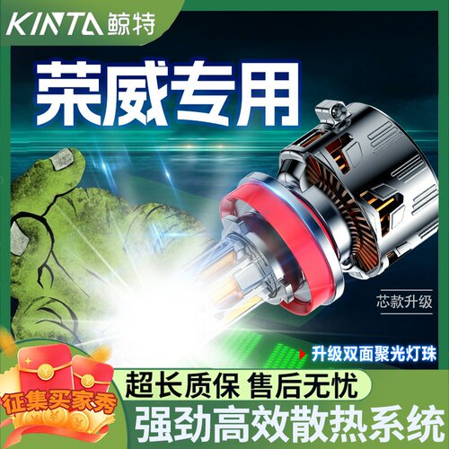 鲸特荣威专用科技激光LED大灯