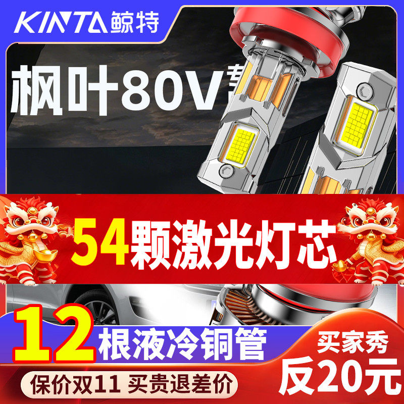 鲸特枫叶80v专用科技激光led大灯