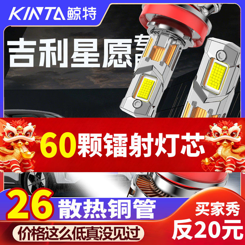 适用25-26款吉利星愿led强悍大灯超亮远近一体激光大灯车灯泡改装