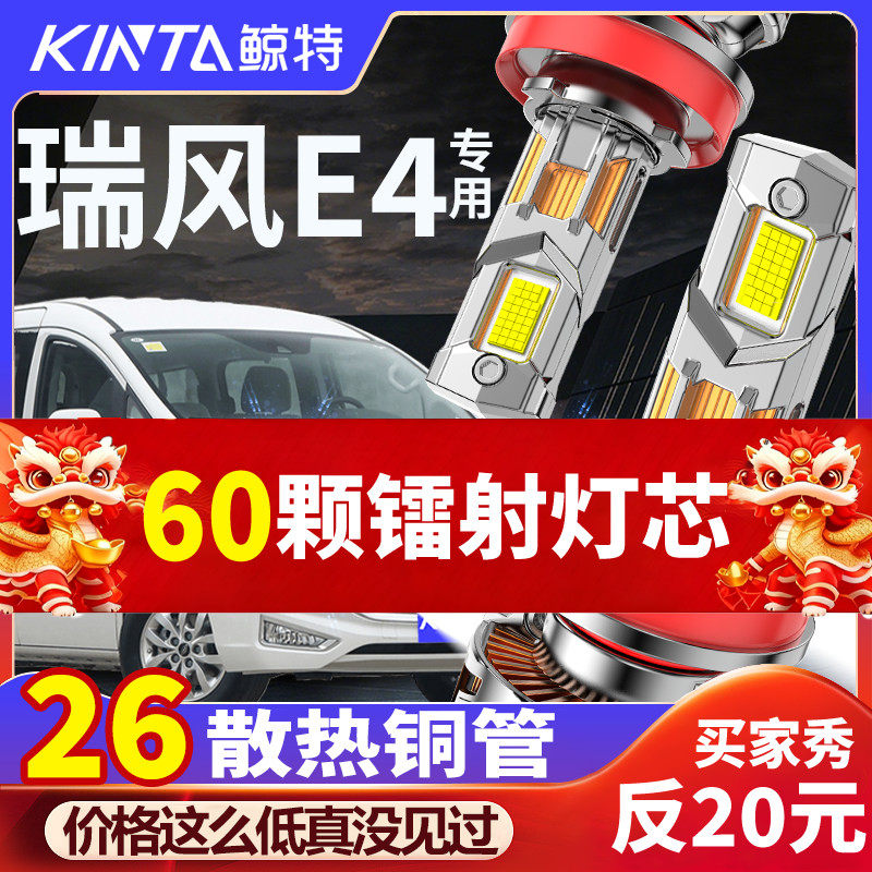 江淮瑞风E4专用汽车LED前大灯9005远近一体改装强聚光大功率灯泡