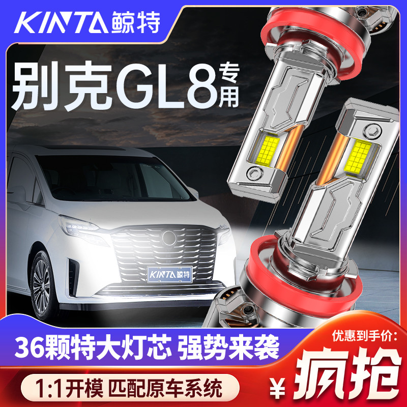 鲸特别克gl8专用科技激光led大灯