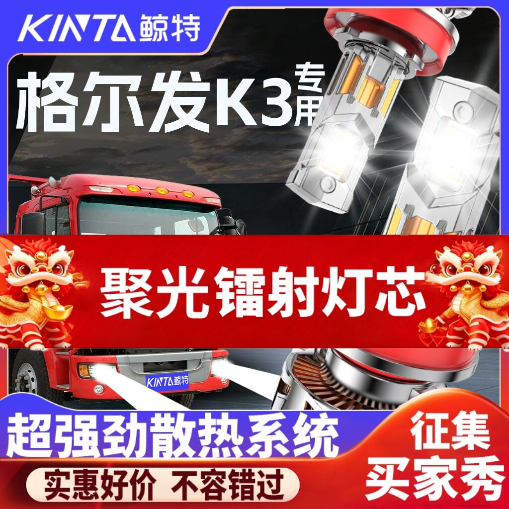 鲸特格尔发K3专用科技led大灯