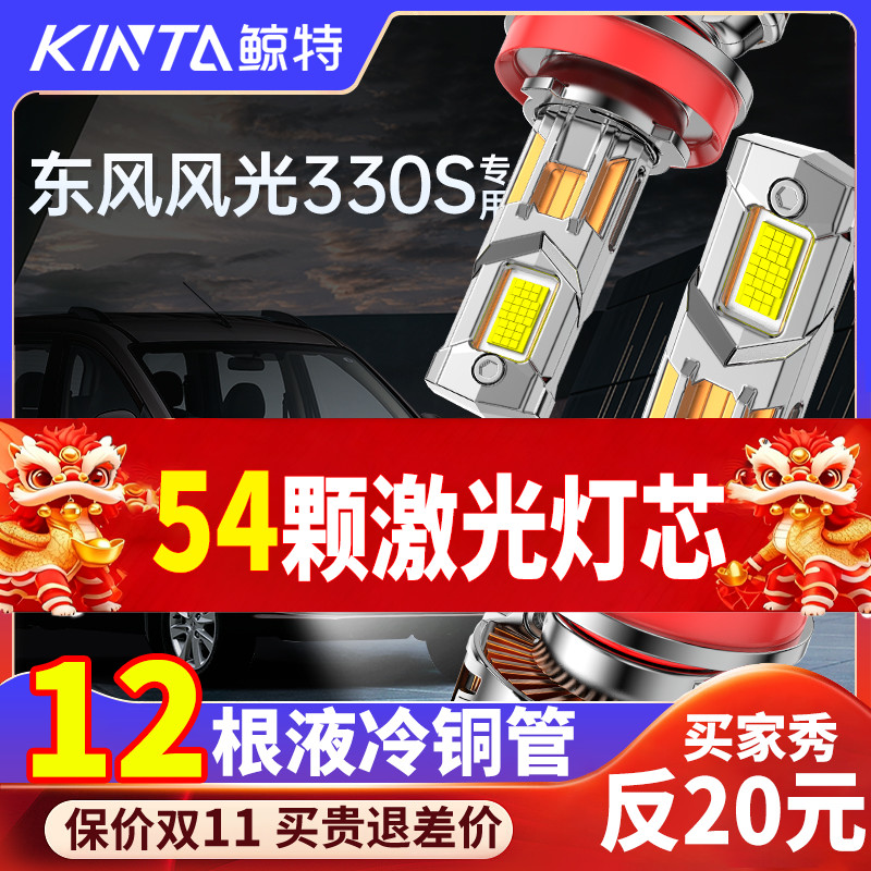 鲸特风光330s专用激光LED大灯