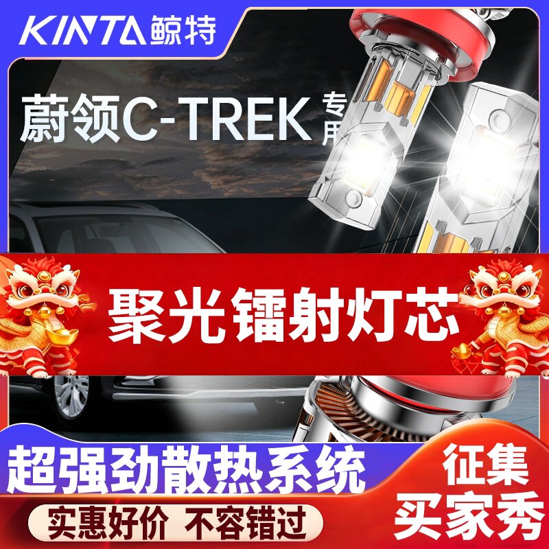 鲸特蔚领专用科技激光LED大灯