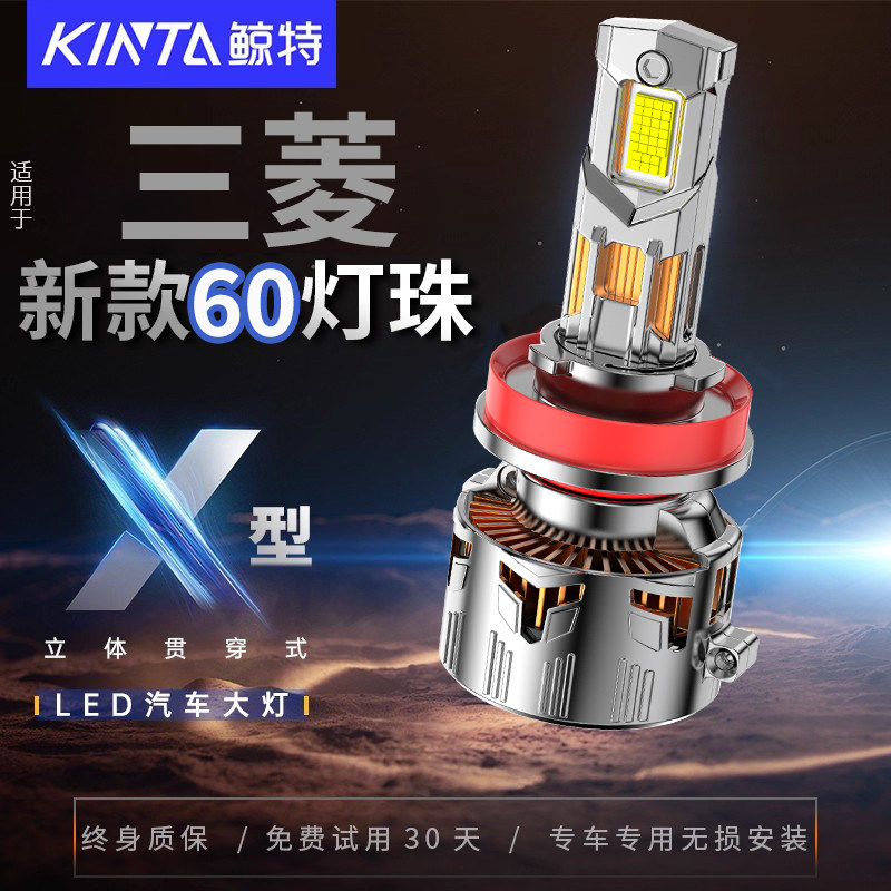 鲸特三菱专用适配LED大灯