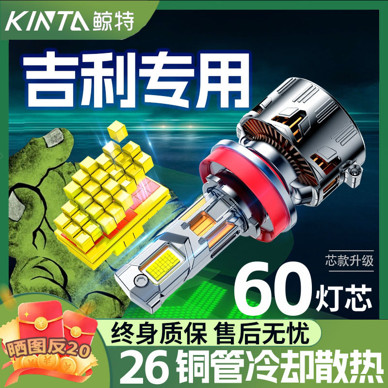 适用吉利帝豪gl远近光gs远景x3博越x6金刚英伦sc7缤越led大灯灯泡