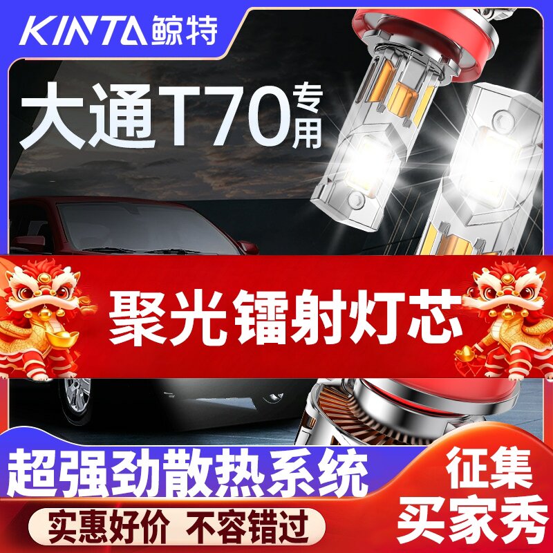 适用于上汽大通T70皮卡LED大灯专用远近一体改装超亮激光汽车车灯