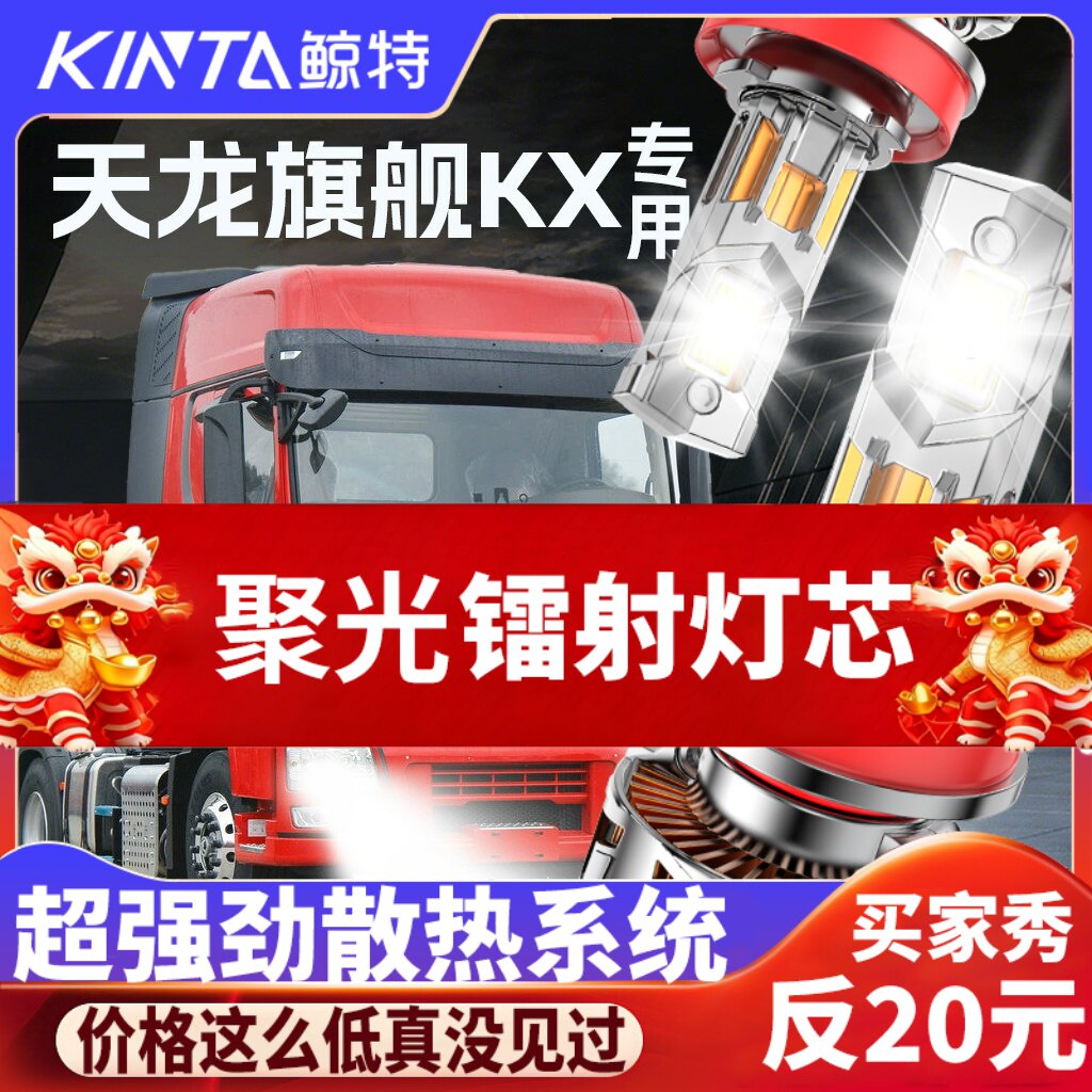 鲸特天龙旗舰KX专用科技led大灯