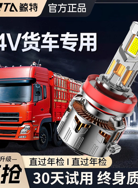 鲸特24v货车LED大灯泡h4远近一体h7远光改装h1车灯超亮h3近光专用