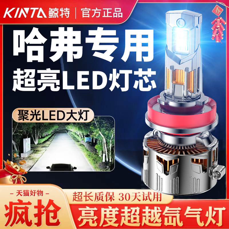 适用哈弗h6哈佛h2远光h3近光m6一体h5大狗led大灯国潮版激光灯泡