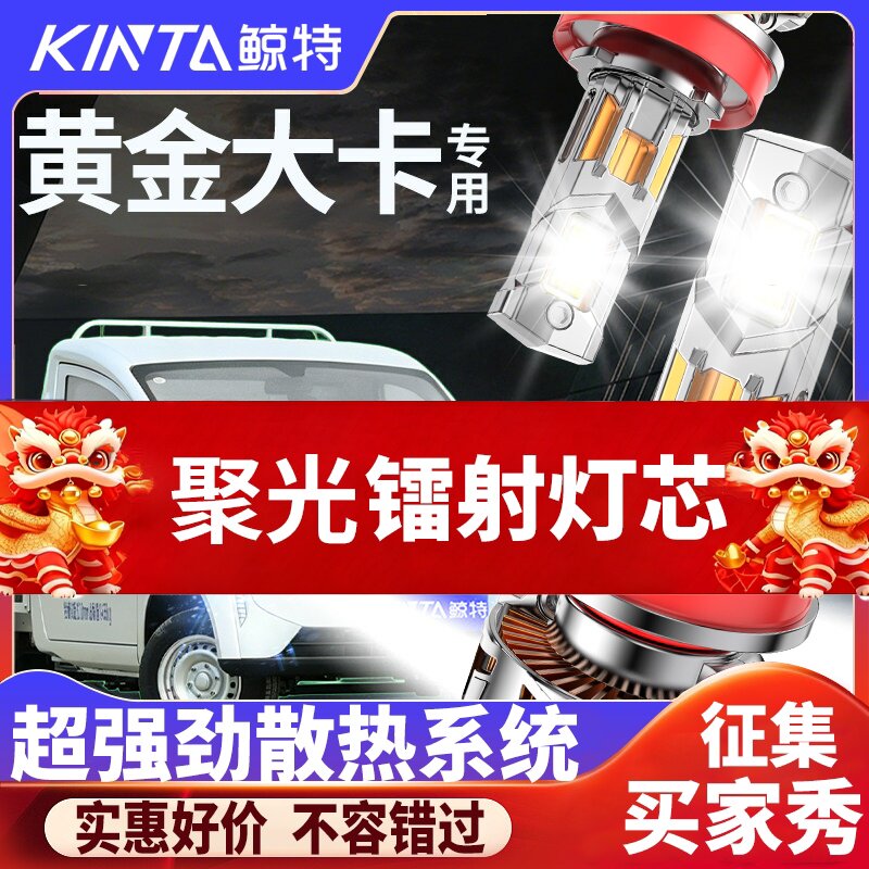 鲸特黄金大卡专用科技LED大灯