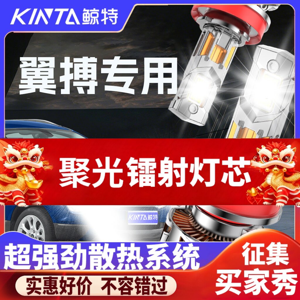 鲸特翼搏专用科技激光led大灯