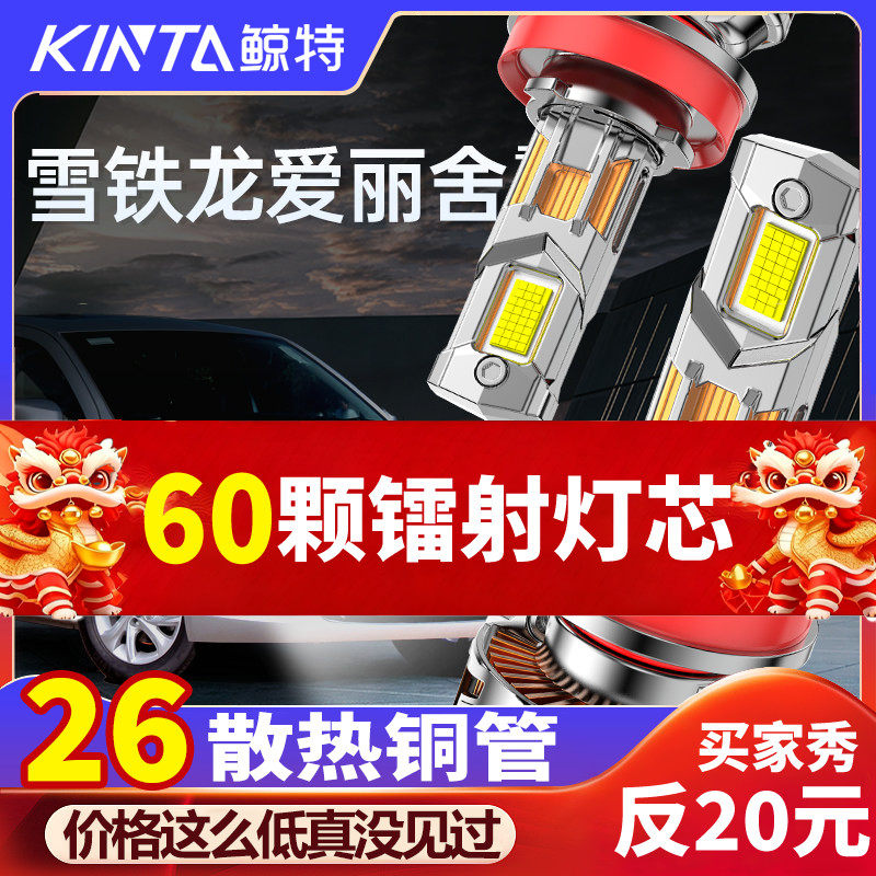 鲸特爱丽舍专用科技激光LED大灯