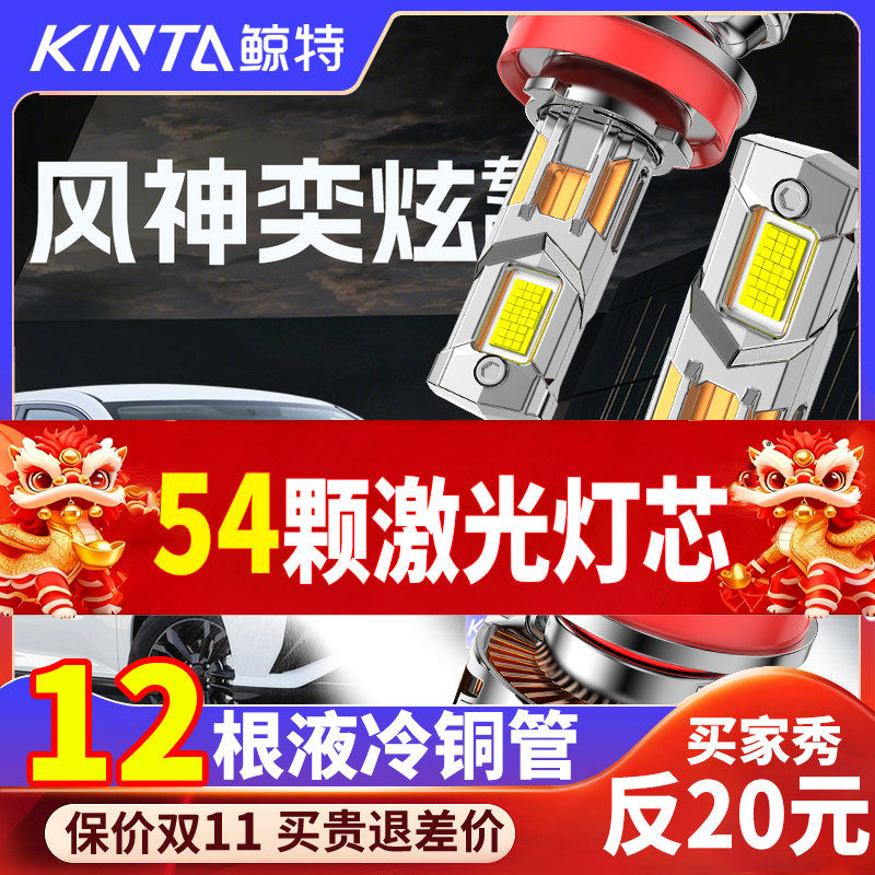 鲸特奕炫专用科技激光led大灯