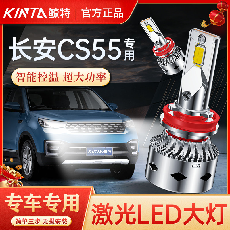 适用长安cs55led大灯专用PLUS远光近光一体改装激光超亮透镜灯泡