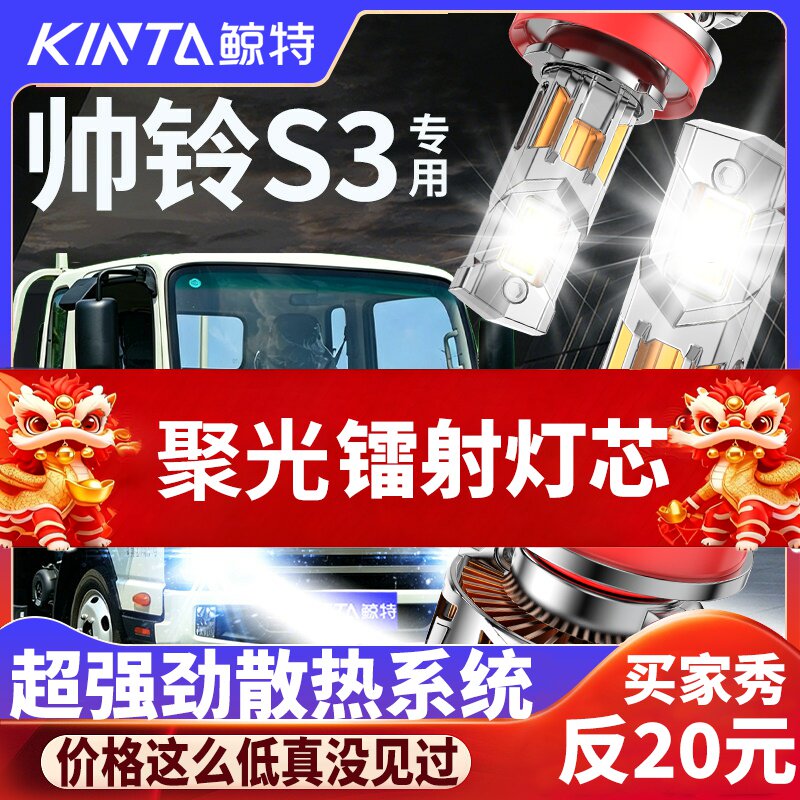 鲸特帅铃S3专用科技激光LED大灯