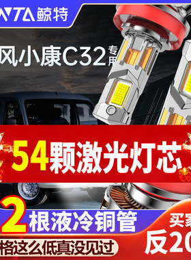 适用于东风小康C32led大灯改装专用强光近光远光一体超亮激光车灯