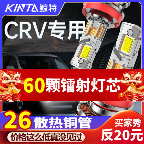 鲸特本田CRV专用适配LED大灯