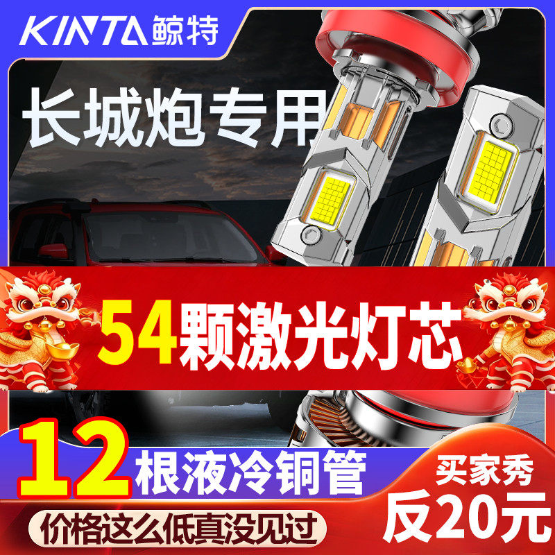 适用于长城炮LED大灯专用远光近光一体车灯改装超亮激光汽车灯泡