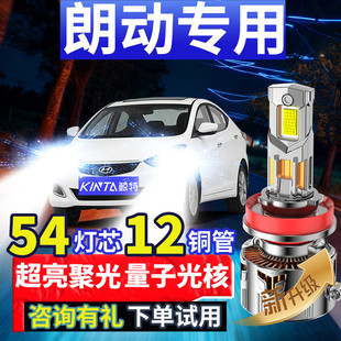 12-16款现代朗动激光led前大灯远光近光车灯汽车超亮郎动聚光灯泡