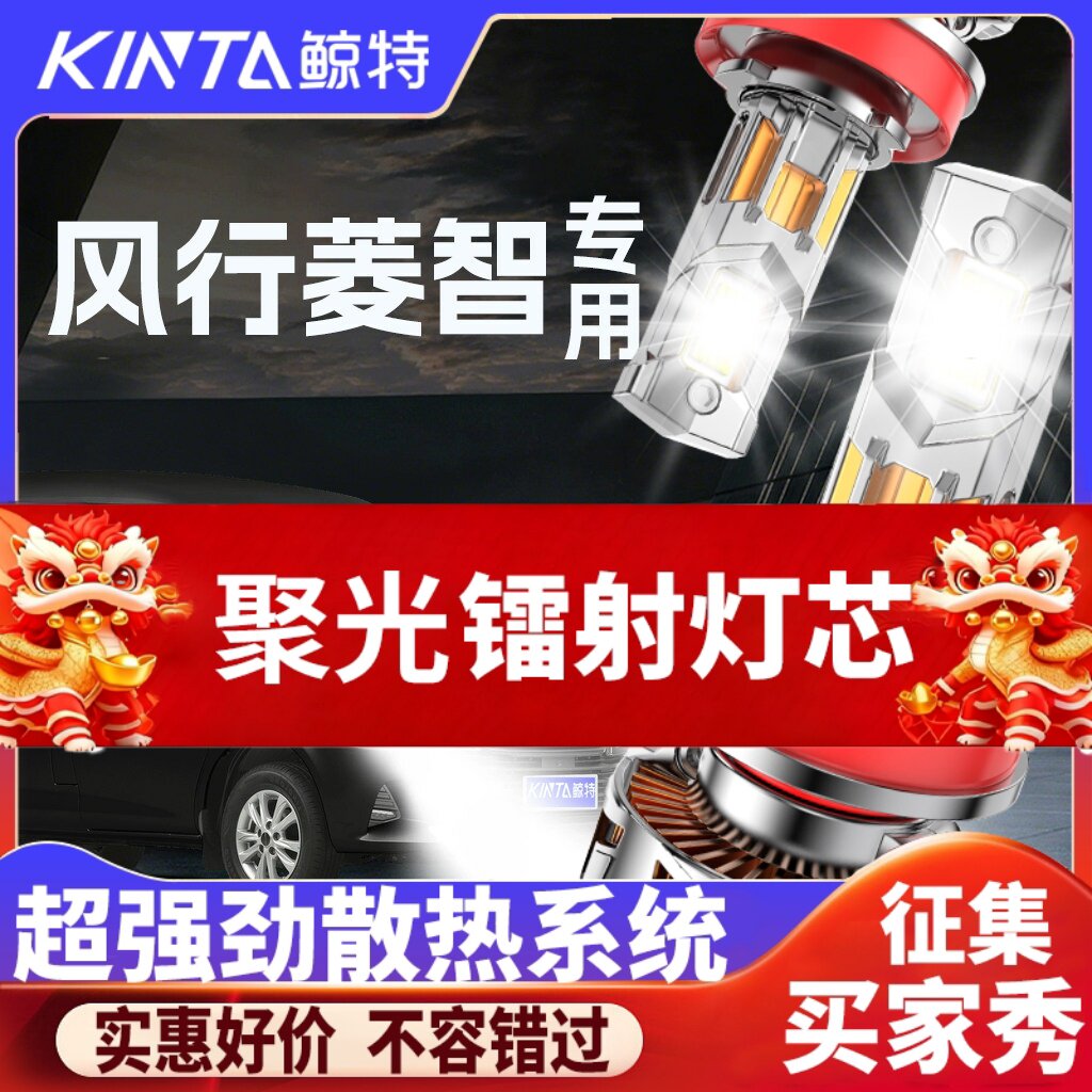 鲸特菱智专用科技激光led大灯