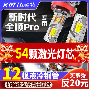 适用江铃福特新世代全顺Pro激光改装远近一体LED大灯v348福顺灯泡