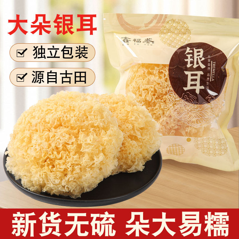 银耳干货古田特产出胶白木耳无硫糯莲子羹孕妇福建雪耳非特级野生