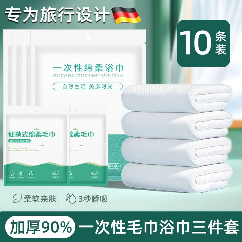毛巾浴巾三件套一次性旅游专用单A独包装加厚加大吸水便携酒店用