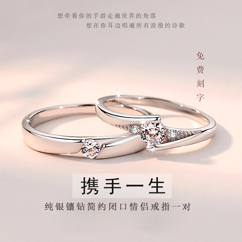 纯银闭口戒指镶钻情侣一对男女结婚轻奢戒指刻字七夕节Z礼物送女