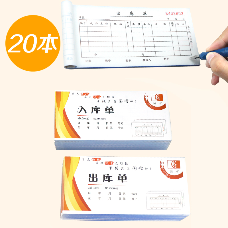 20本三联e销货清单送货单三联订单本发货收款收据出入库单据凭证